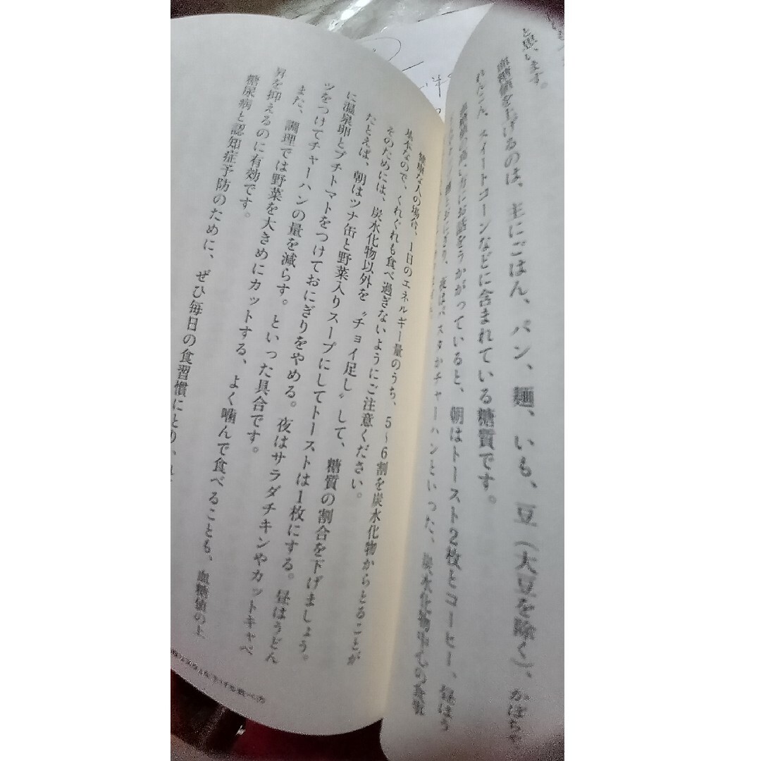 ６０歳から食事を変えなさい エンタメ/ホビーの本(その他)の商品写真