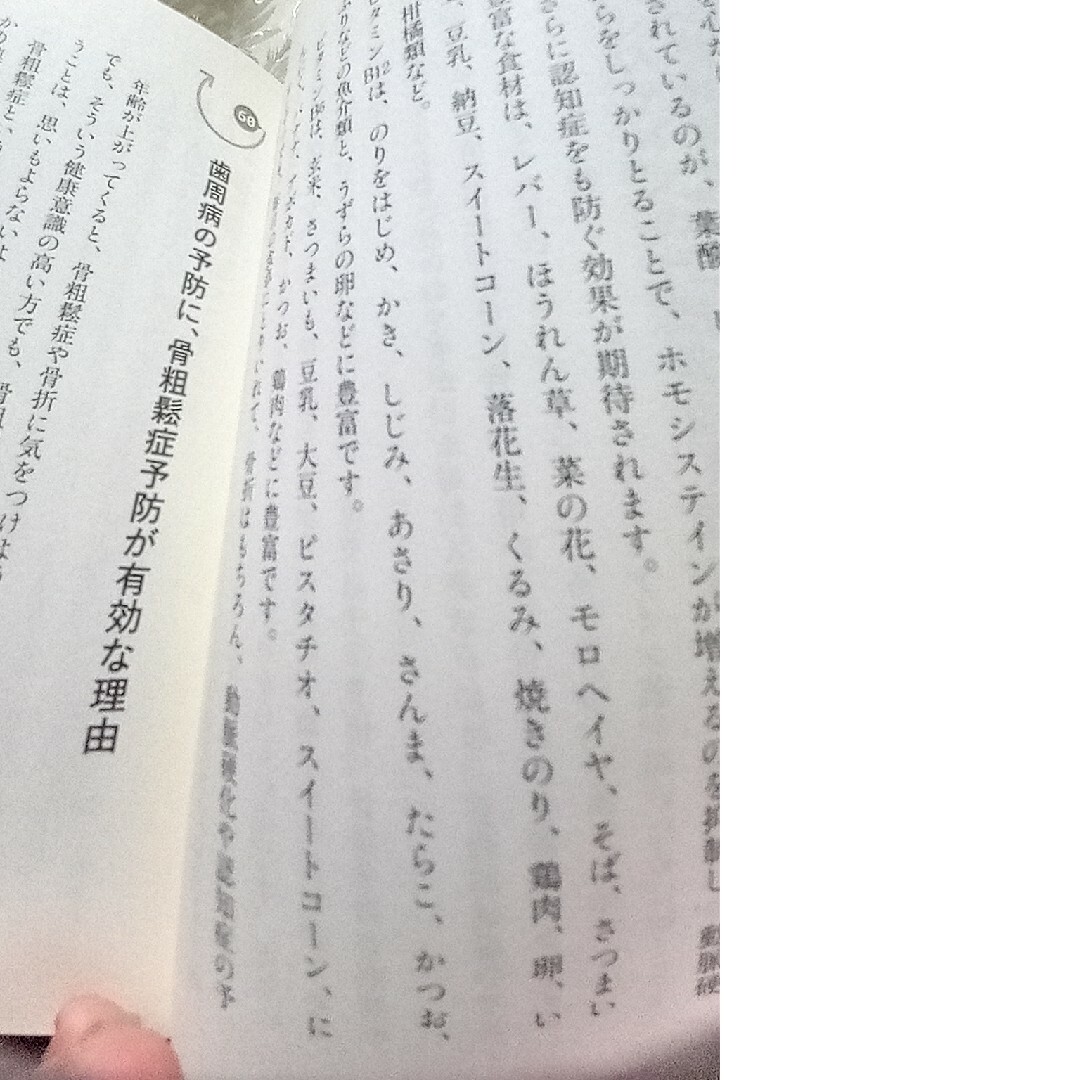 ６０歳から食事を変えなさい エンタメ/ホビーの本(その他)の商品写真