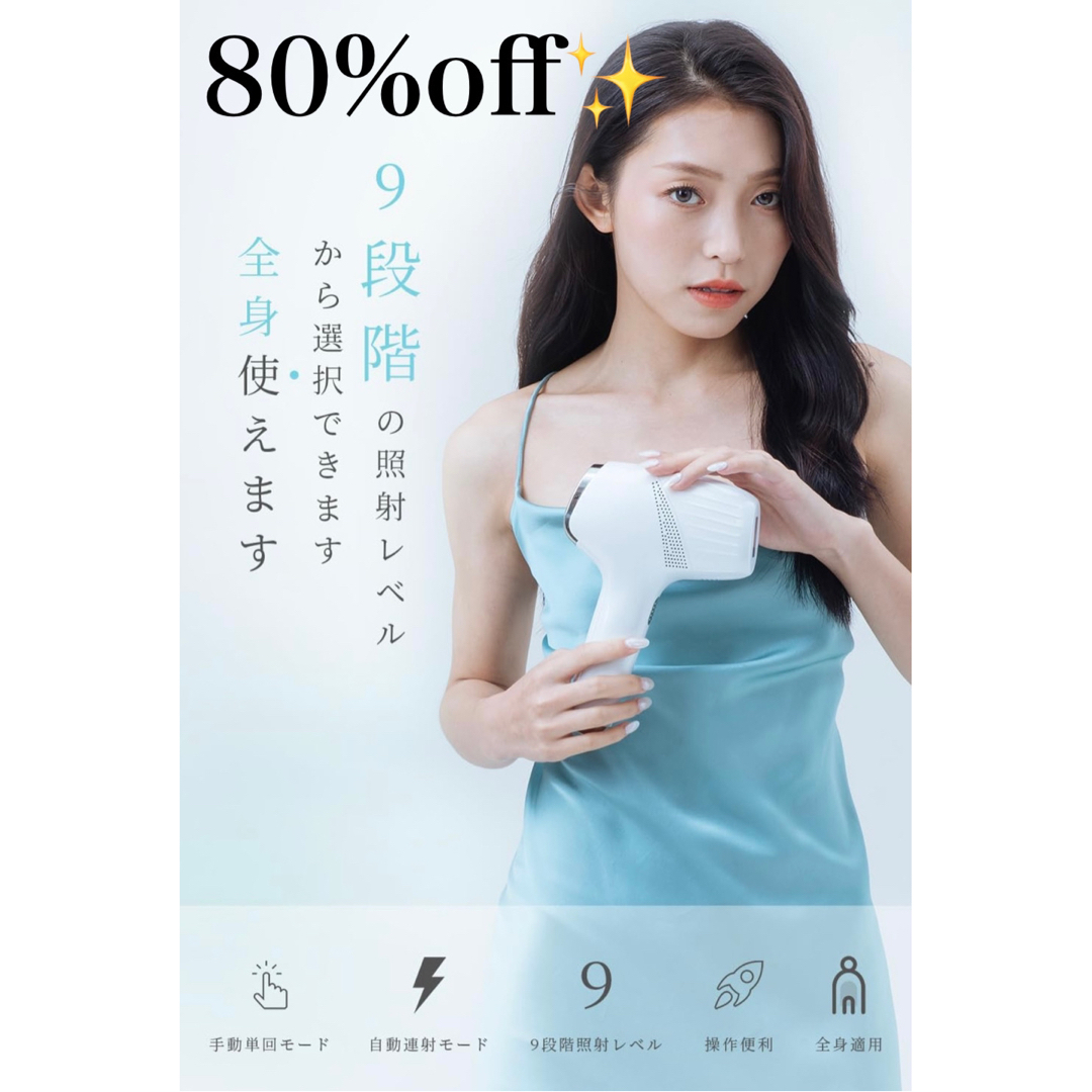 80%off 業務用レベル 男女兼用 VIO 顔 対応 脱毛器