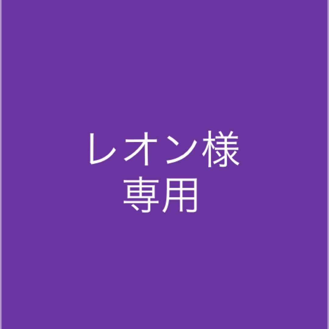 レオン様 専用の通販 by うちわやさん|ラクマ
