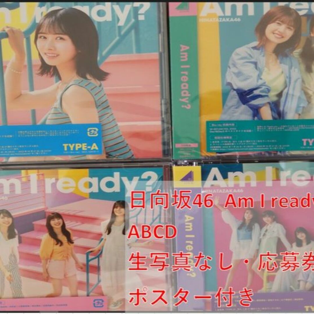 新品・未開封・４枚まとめ　Am I ready？（TYPE-D）日向坂46