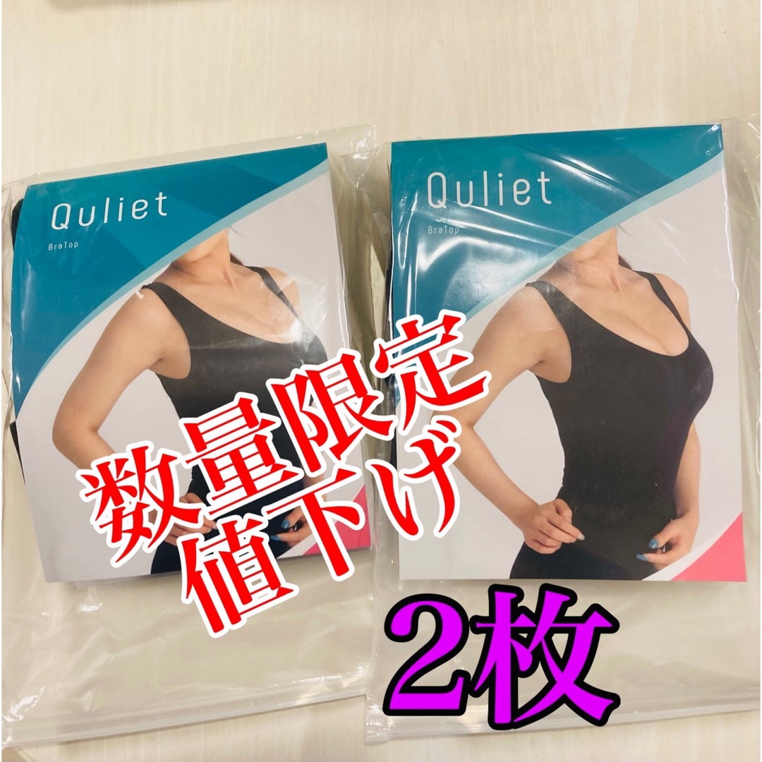 キュリエットブラトップ　Quliet BraTop  2枚セット