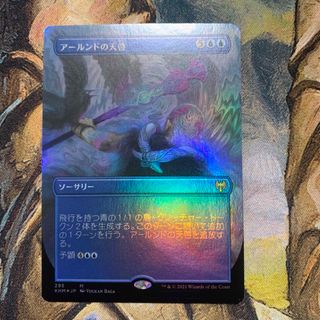 マジックザギャザリング(マジック：ザ・ギャザリング)の【MTG】アールンドの天啓　ボーダーレスfoil(シングルカード)