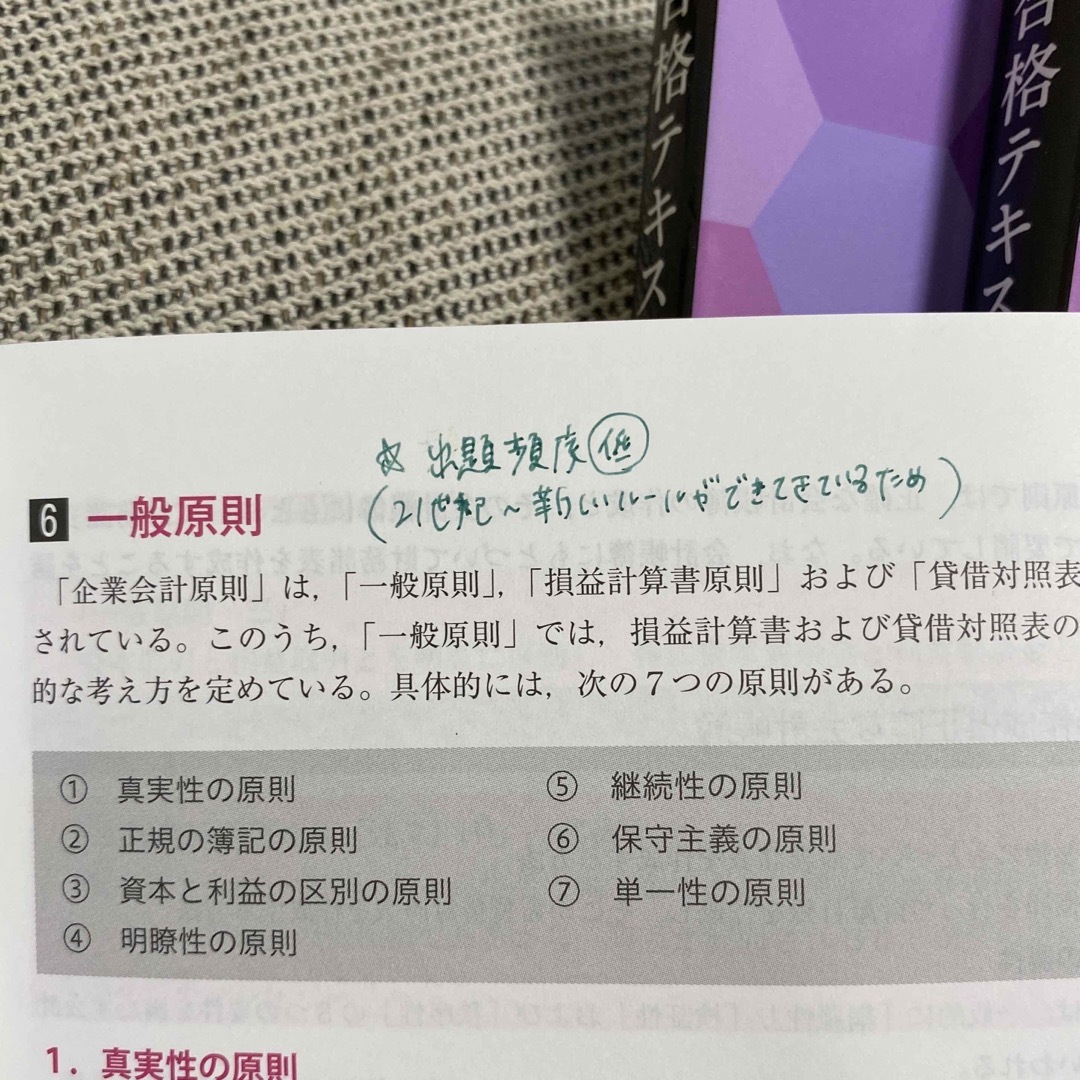 TAC出版(タックシュッパン)の合格テキスト 日商簿記1級 商業簿記・会計学 Ver.16.0 エンタメ/ホビーの本(資格/検定)の商品写真