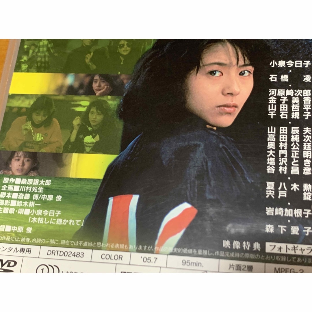 【送料無料】ボクの女に手を出すな　DVD 小泉今日子