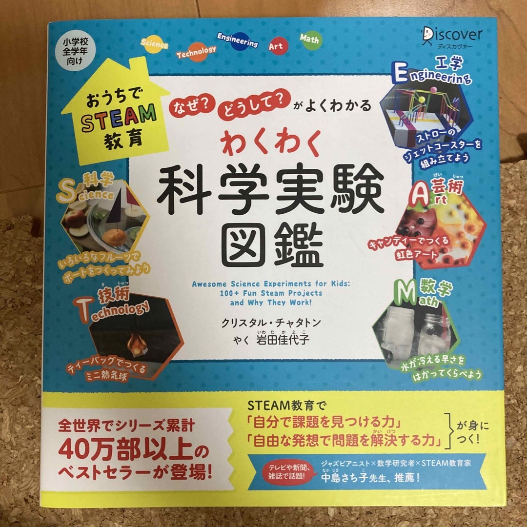 「なぜ？」「どうして？」がよくわかるわくわく科学実験図鑑