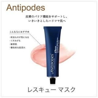 コスメキッチン(Cosme Kitchen)の【Antipodes】フローラ プロバイオティクス スキンレスキューマスク(パック/フェイスマスク)