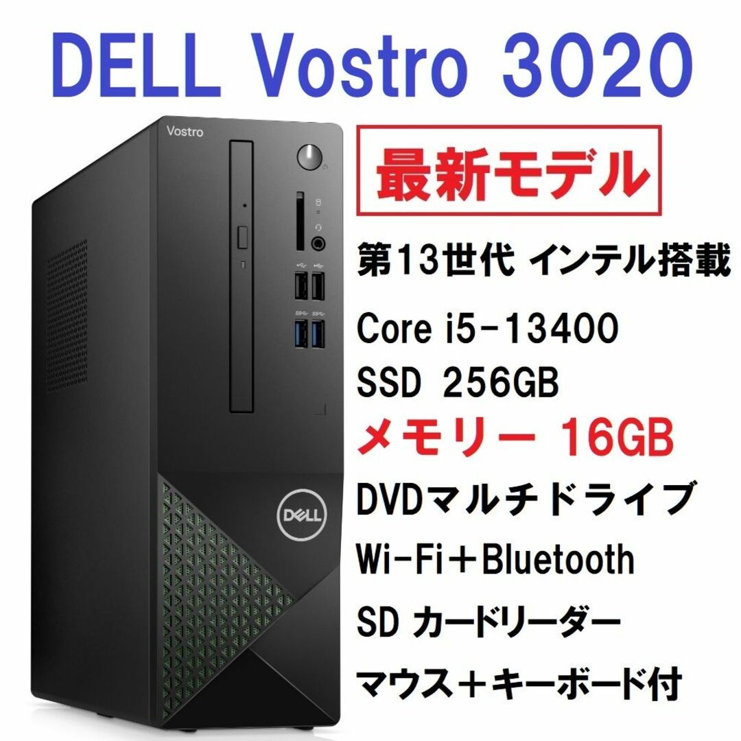 新品 最新 DELL Vostro Corei5-13400/16G/256G