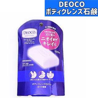 デオコ(DEOCO（ROHTO）)の×1個　ロート製薬　デオコ　ボディクレンズ　石けん　75G(ボディソープ/石鹸)