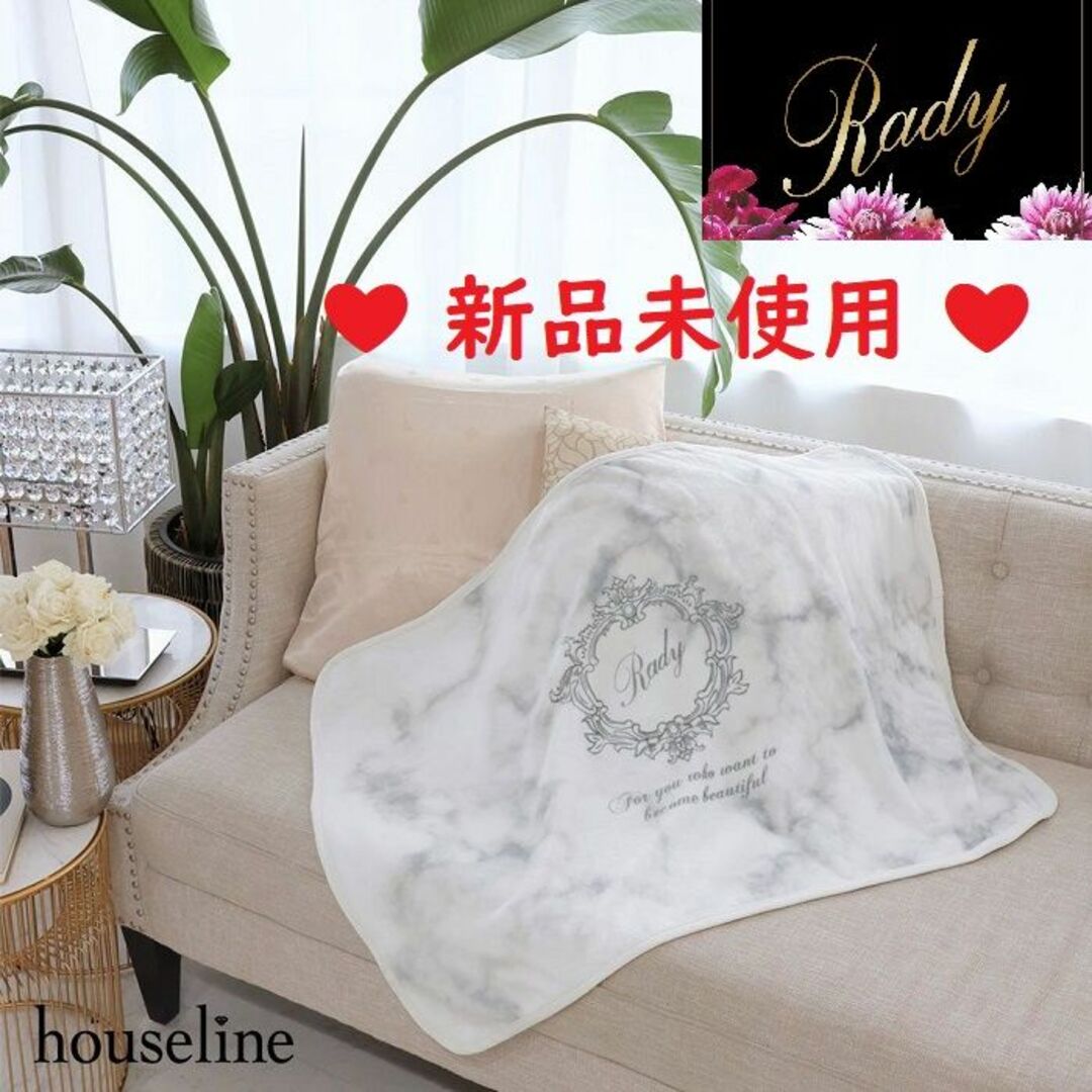 Rady - 新品未開封 Rady ブランケット ベビー毛布 大理石柄 プレゼント