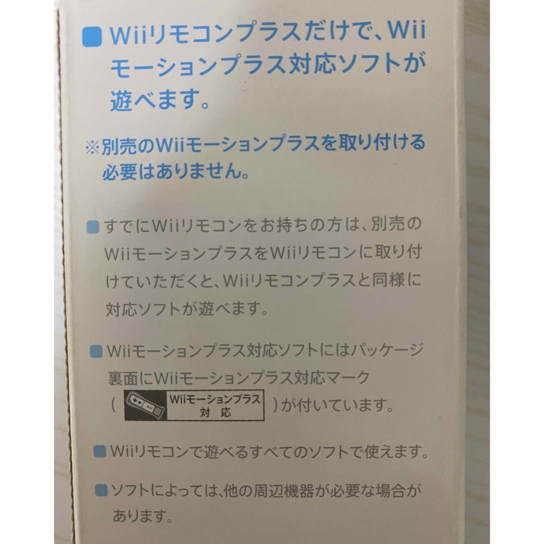 任天堂(ニンテンドウ)の新品最安値★Wii リモコンプラス/外箱に経年感があるためお安く提供します＾＾ エンタメ/ホビーのテーブルゲーム/ホビー(その他)の商品写真