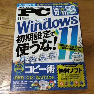 Mr.PC (ミスターピーシー) 2022年 11月号(専門誌)