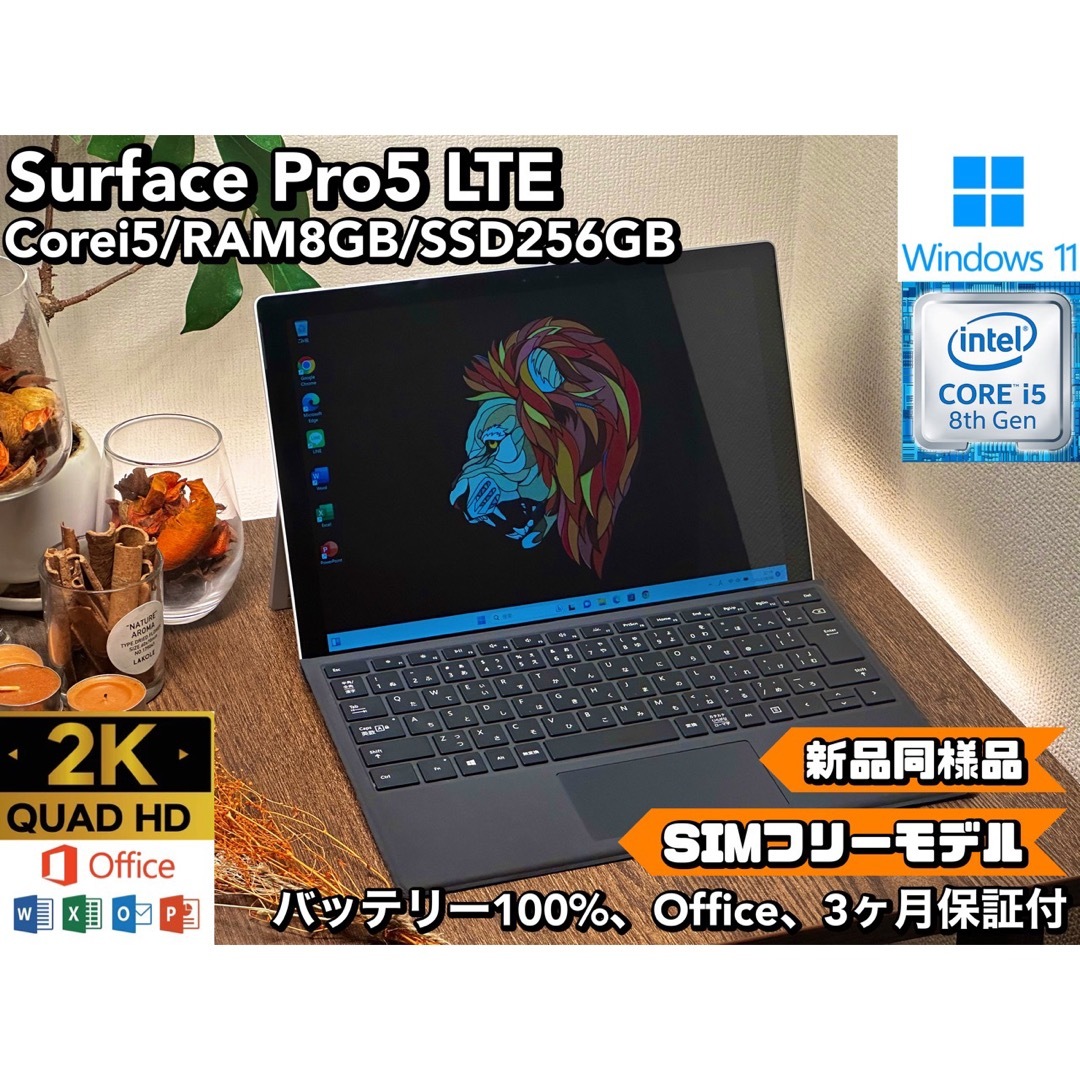 【バッテリー良好】Surface pro corei5 2K SSD256GB