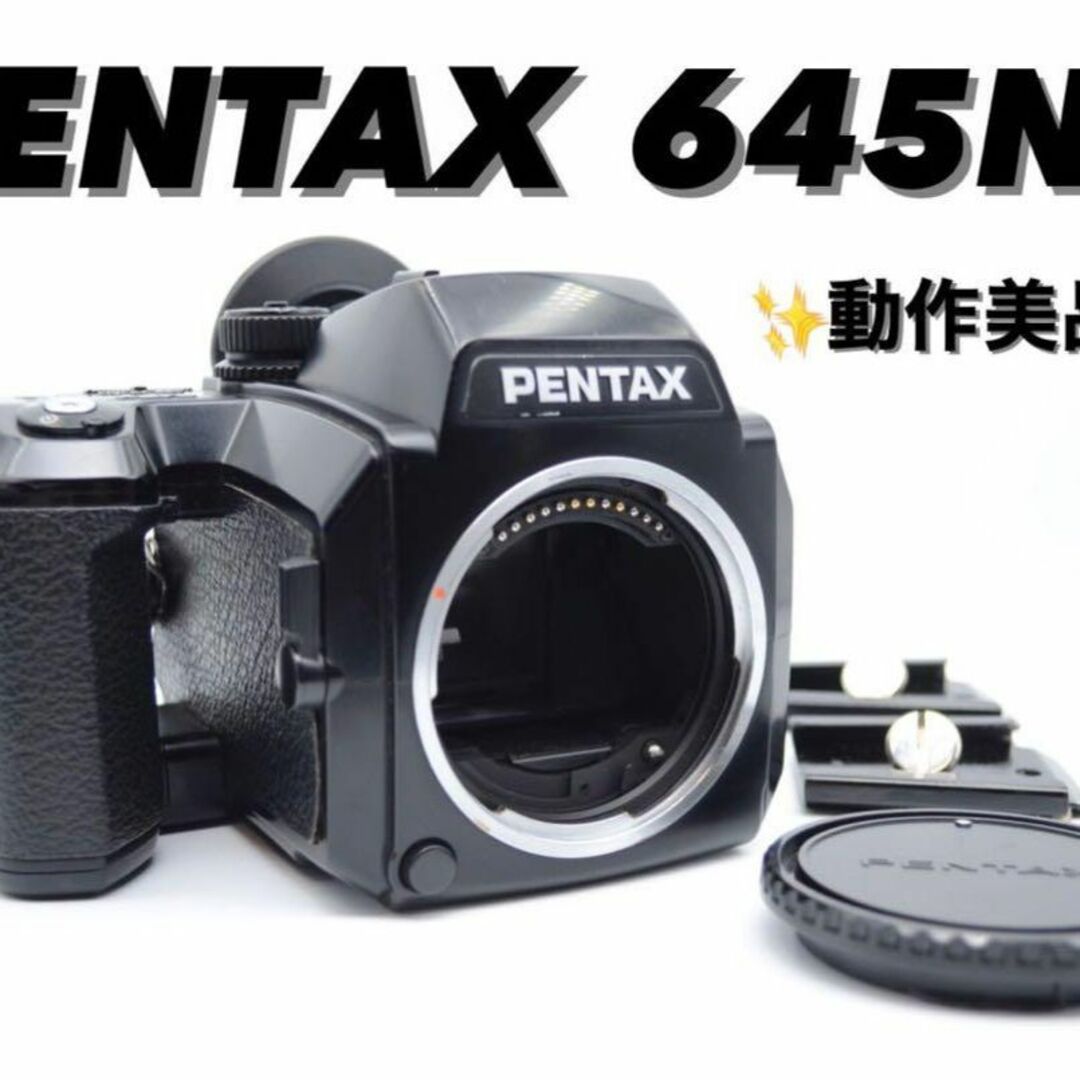 ☆良好☆PENTAX ペンタックス 645N 中判フィルムカメラの通販 by