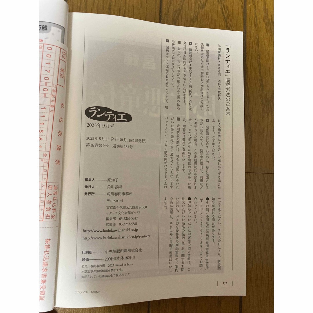 角川書店(カドカワショテン)のランティエ　2023年9月号 エンタメ/ホビーの本(文学/小説)の商品写真