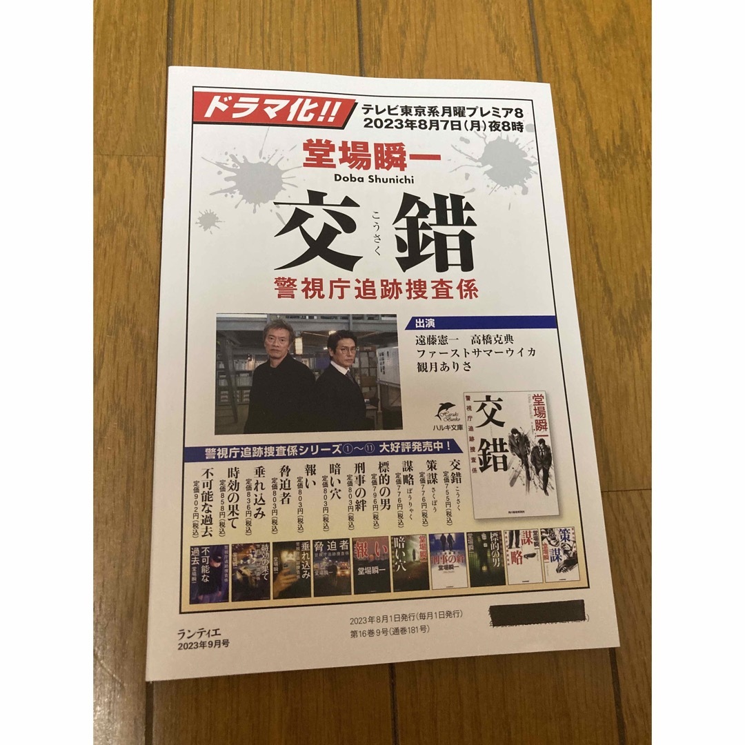 角川書店(カドカワショテン)のランティエ　2023年9月号 エンタメ/ホビーの本(文学/小説)の商品写真