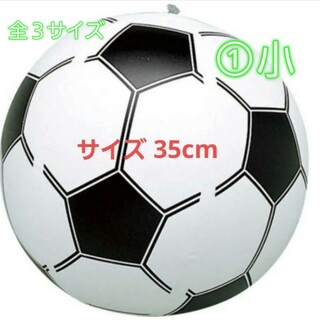新品 サッカーボール ビーチボール エアーボール ボール フットサル  35cm(ボール)