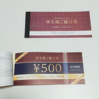 アインホールディングス 株主優待券4000円分(ショッピング)