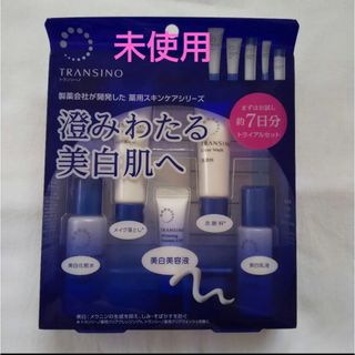 トランシーノ(TRANSINO)のトランシーノ薬用スキンケアシリーズ　トライアルセット(サンプル/トライアルキット)