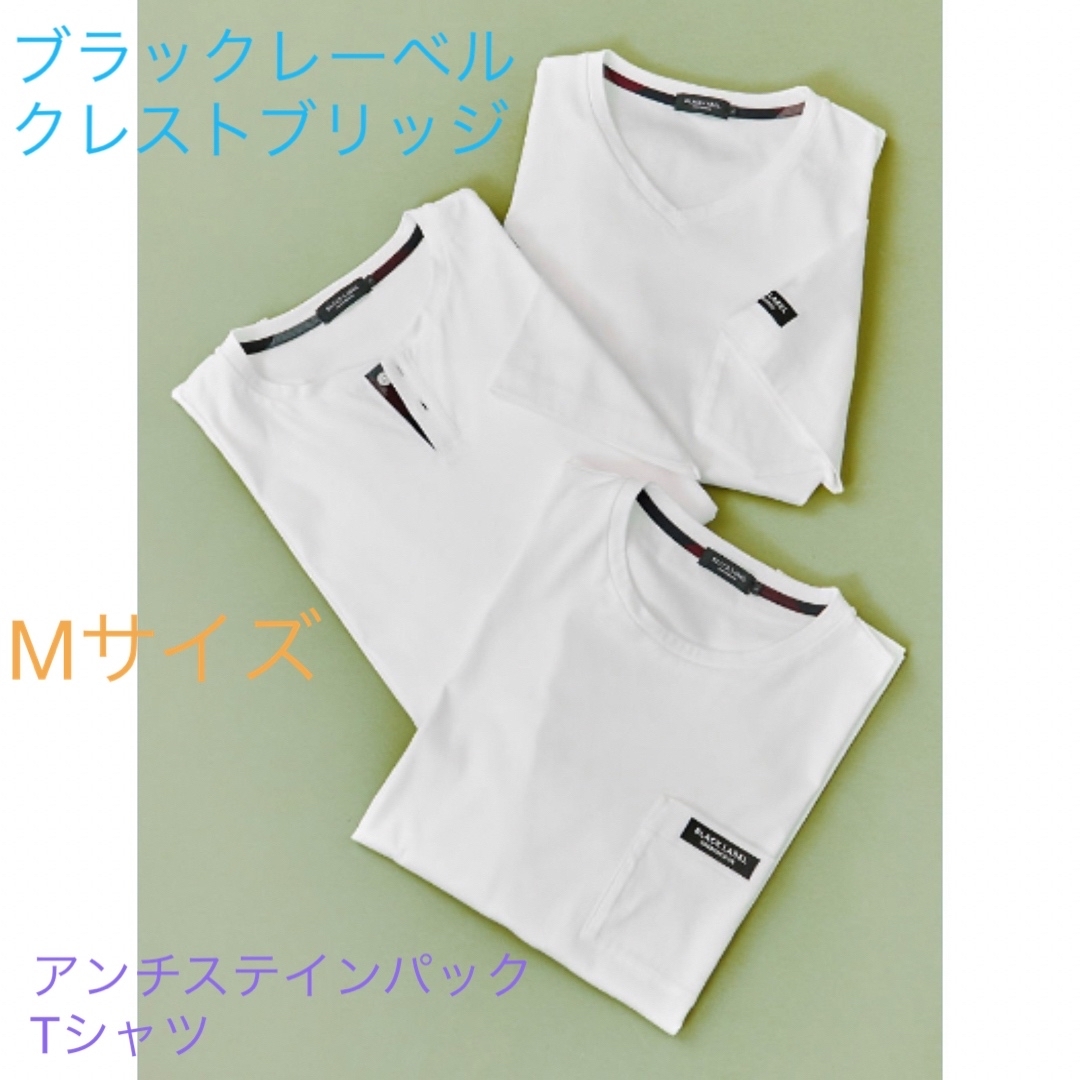 新品、未使用　ブラックレーベルクレストブリッジ　アンチステインパックTシャツ