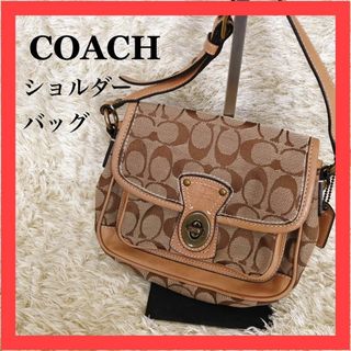 コーチ(COACH)のCOACH コーチ　ショルダーバッグ　ベージュ 人気(ショルダーバッグ)