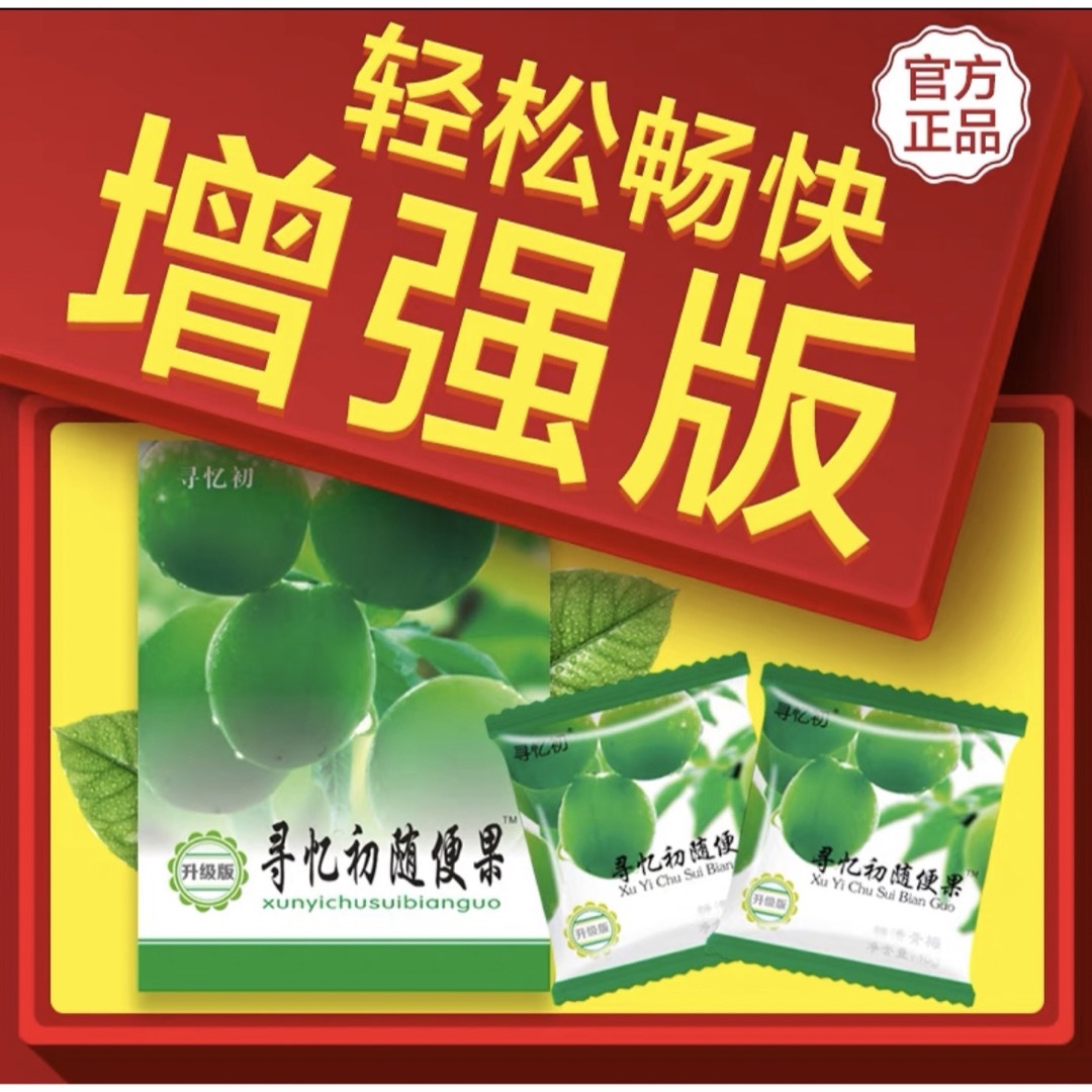 随便果suibianguo新品容量10g×15個 【人気な中国国内バージョン】 食品/飲料/酒の健康食品(その他)の商品写真