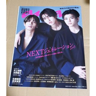 ジャニーズ(Johnny's)のanan (アンアン) 2023年 8/9号(その他)