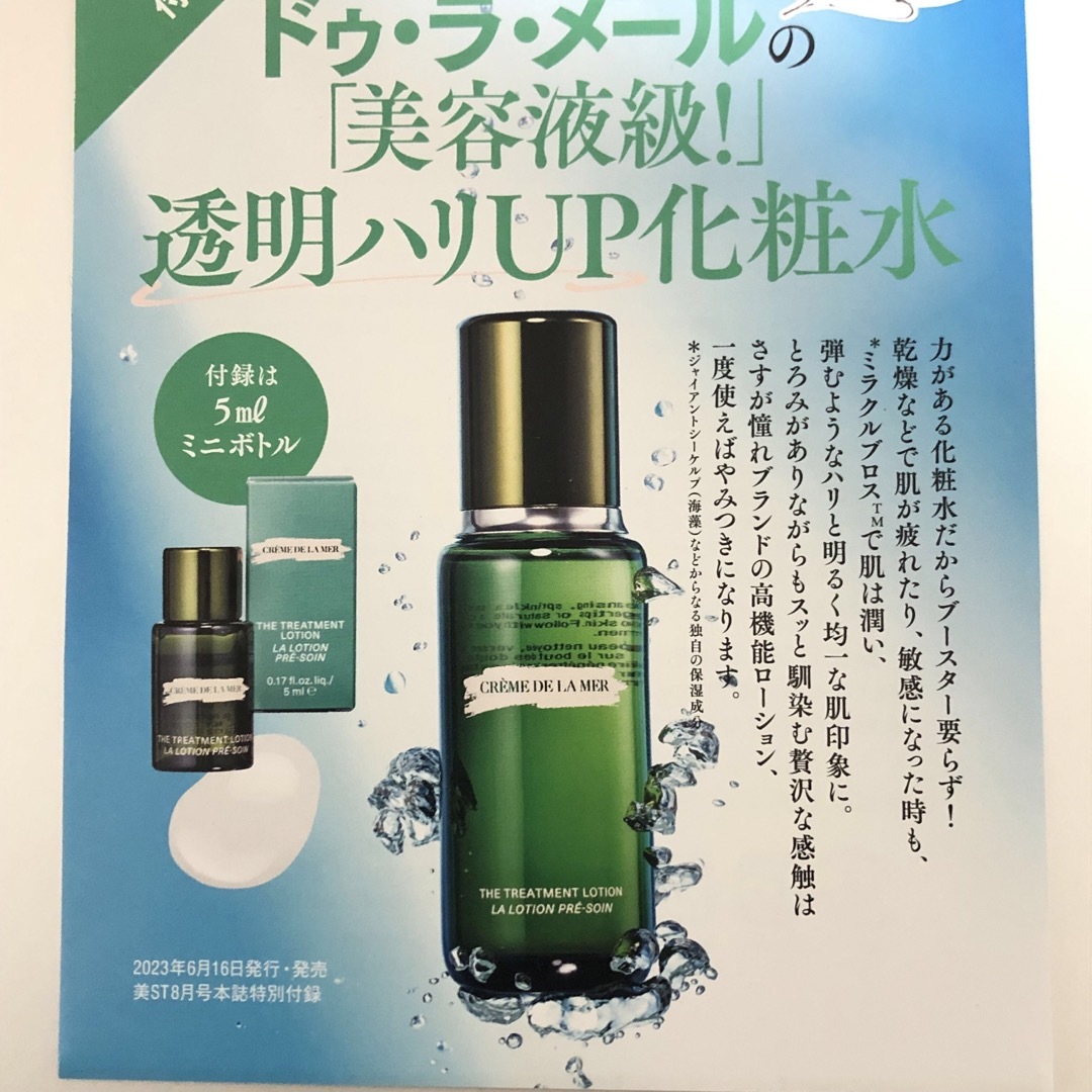 2023正規品】 DE LA MER ドゥラメール ザ・トリートメント ローション