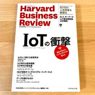 ダイヤモンドシャ(ダイヤモンド社)のＩｏＴの衝撃 競合が変わる、ビジネスモデルが変わる(ビジネス/経済)