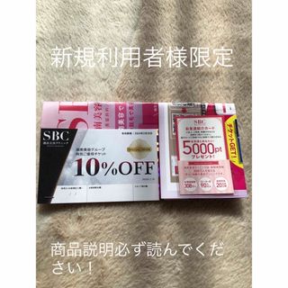 湘南美容外科　友達紹介カード　10%クーポン(脱毛/除毛剤)