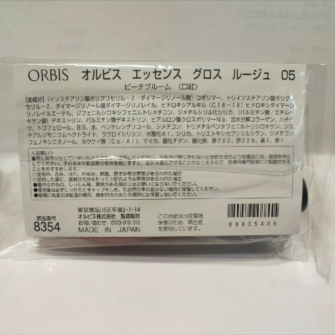 ORBIS(オルビス)の【新品・未開封】オルビス エッセンスグロスルージュ 05番 コスメ/美容のベースメイク/化粧品(リップグロス)の商品写真