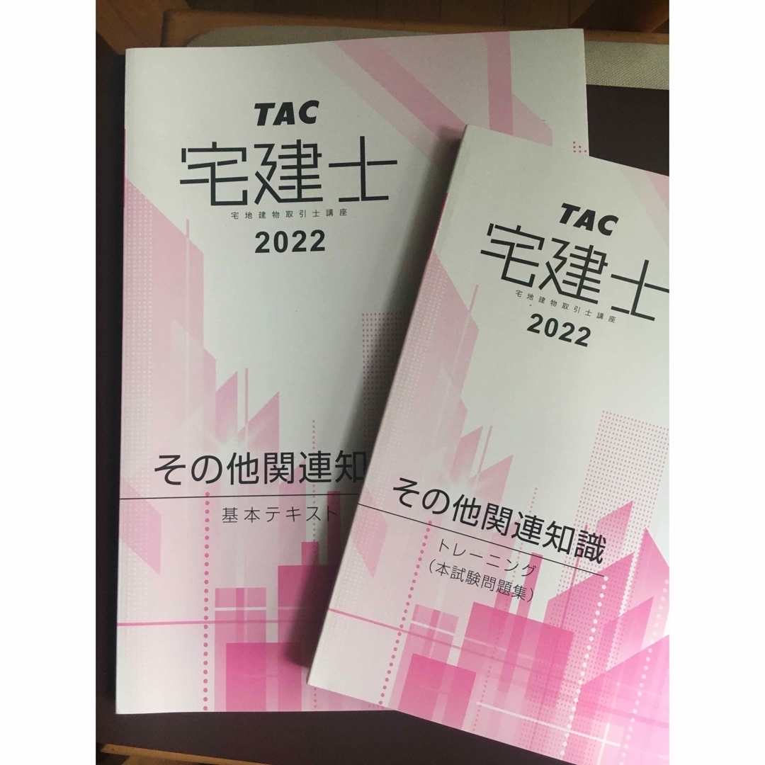 TAC出版(タックシュッパン)の【新品・未使用】2022年度TAC 宅建 その他関連知識 テキスト&本試験問題集 エンタメ/ホビーの本(資格/検定)の商品写真