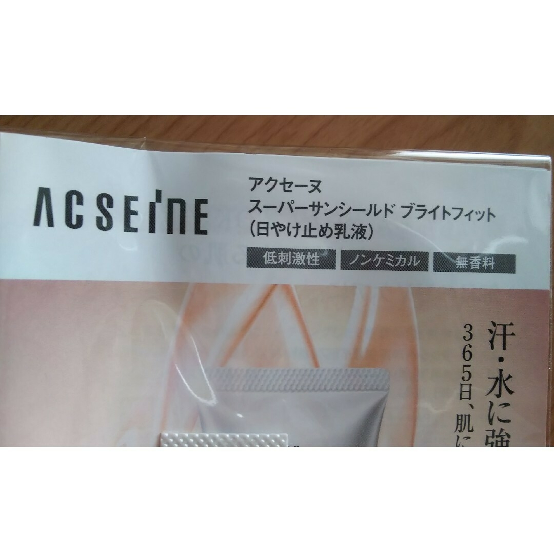 ACSEINE(アクセーヌ)の☆ ACSEINE アクセーヌ スーパーサンシールド ブライトフィット 試供品 コスメ/美容のボディケア(日焼け止め/サンオイル)の商品写真