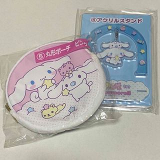 シナモロール(シナモロール)のシナモロールくじ☆丸形ポーチピンク＆アクリルスタンド(キャラクターグッズ)