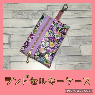 ランドセルキーケース　花柄　ネコ　紫(外出用品)