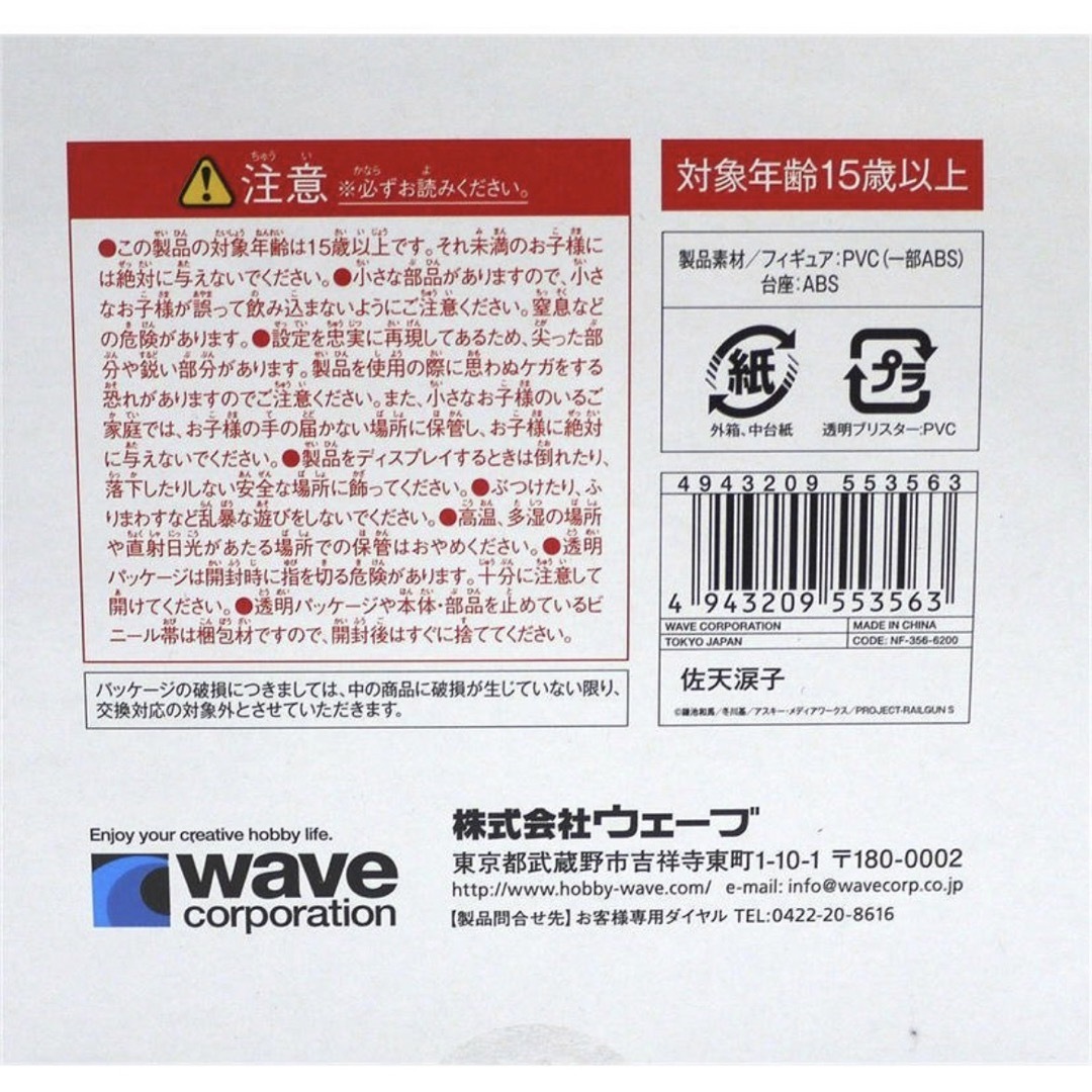 WAVE(ウェーブ)の【未開封品】佐天涙子「とある科学の超電磁砲S」BEACH QUEENS 1/10 エンタメ/ホビーのフィギュア(アニメ/ゲーム)の商品写真