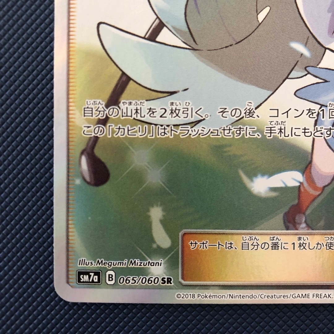 ポケモン - カヒリ SRの通販 by パキラ's shop|ポケモンならラクマ