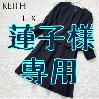 キース(KEITH)の専用【美品】KEITHキース ノーカラー スーツ セットアップ フォーマル(スーツ)