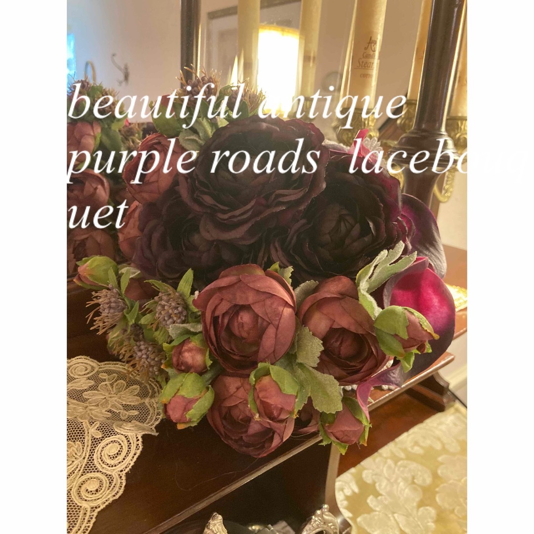 アンティーク purple roads laceブーケ ハンドメイドのウェディング(ブーケ)の商品写真