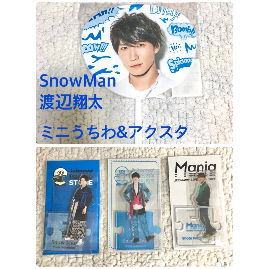 Snow Man 公式写真 渡辺翔太㊸