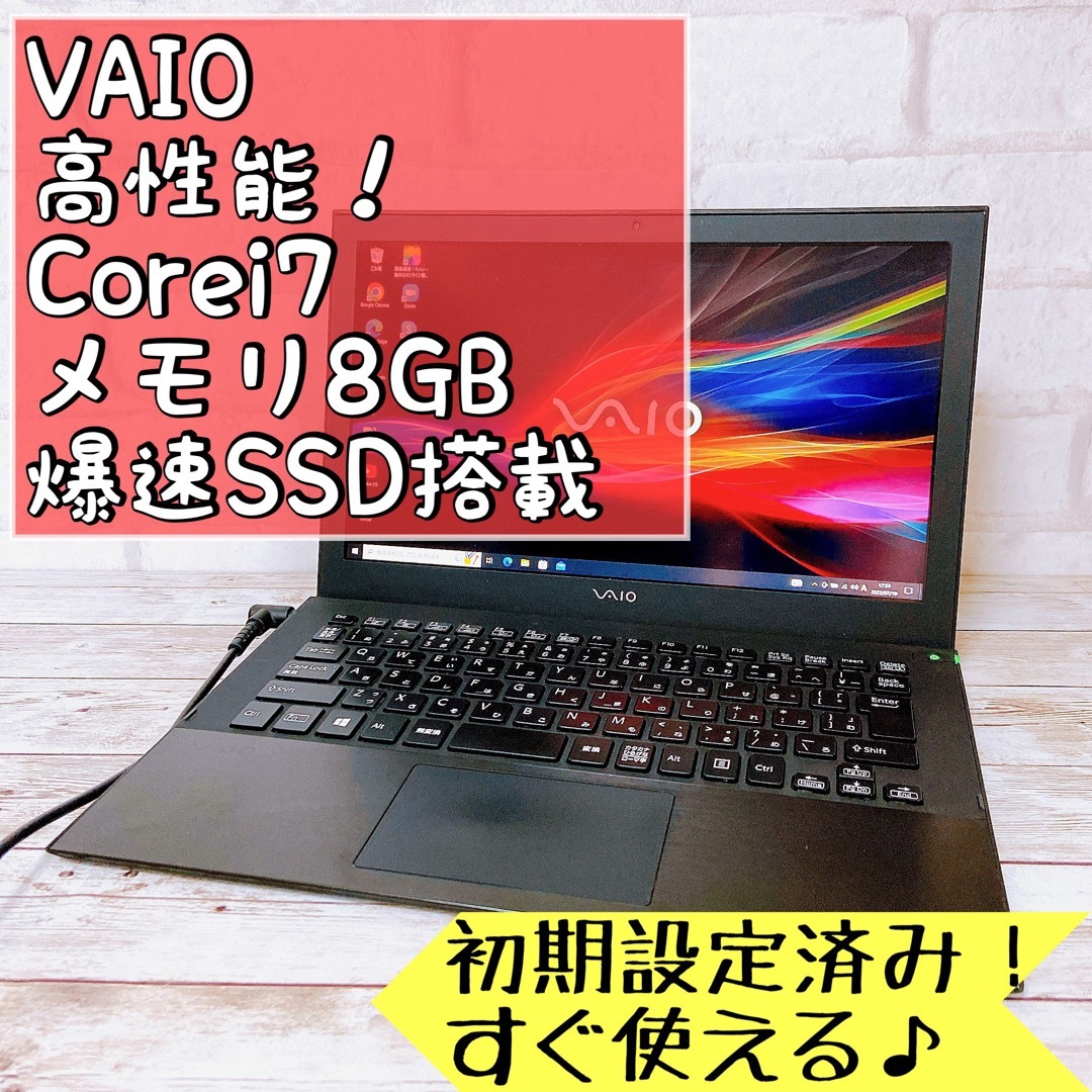 高性能✨VAIO☘Corei7&メモリ8GB&SSD搭載‼軽量ノートパソコン