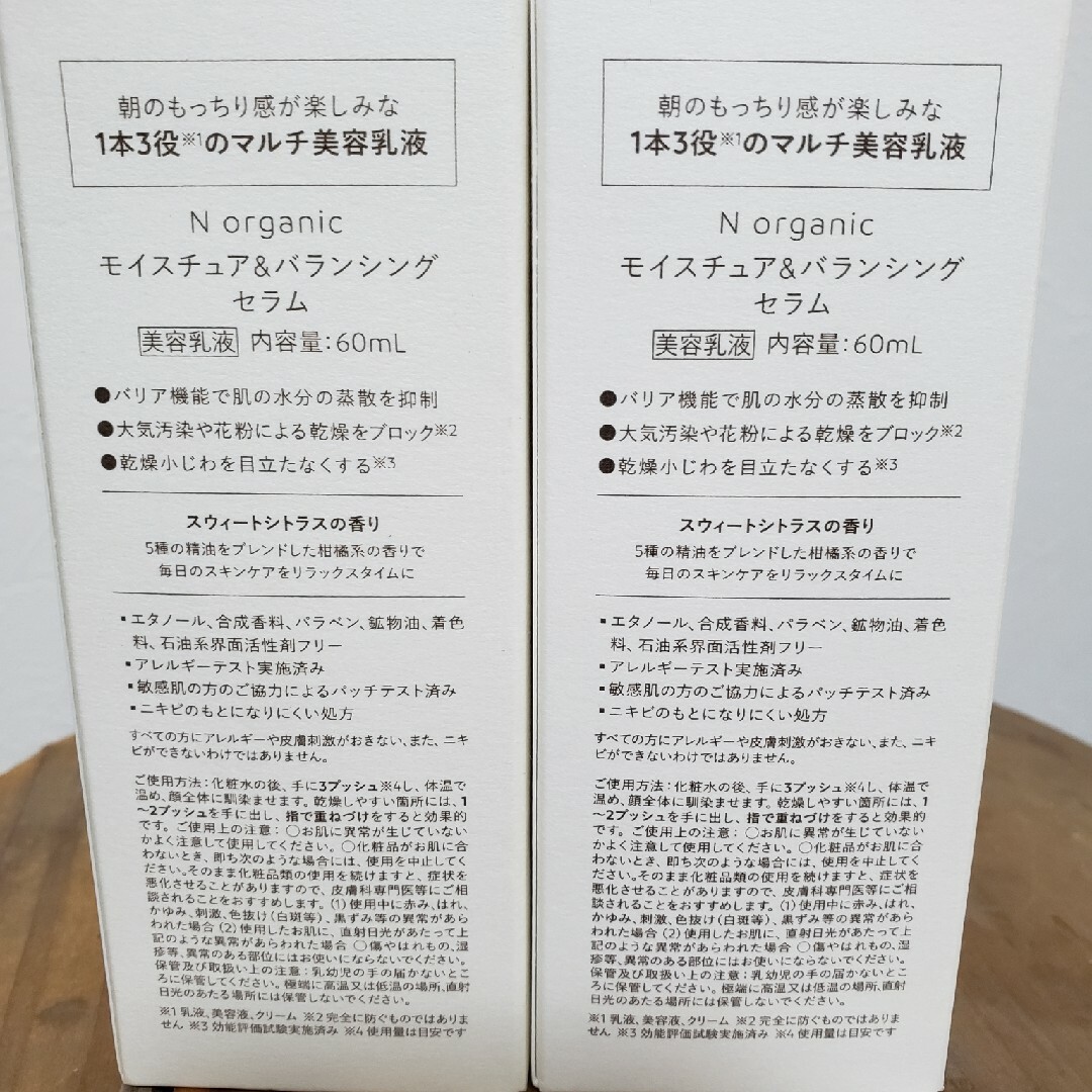 【新品】N organic  エヌオーガニック　セラム　2本セット　美容乳液