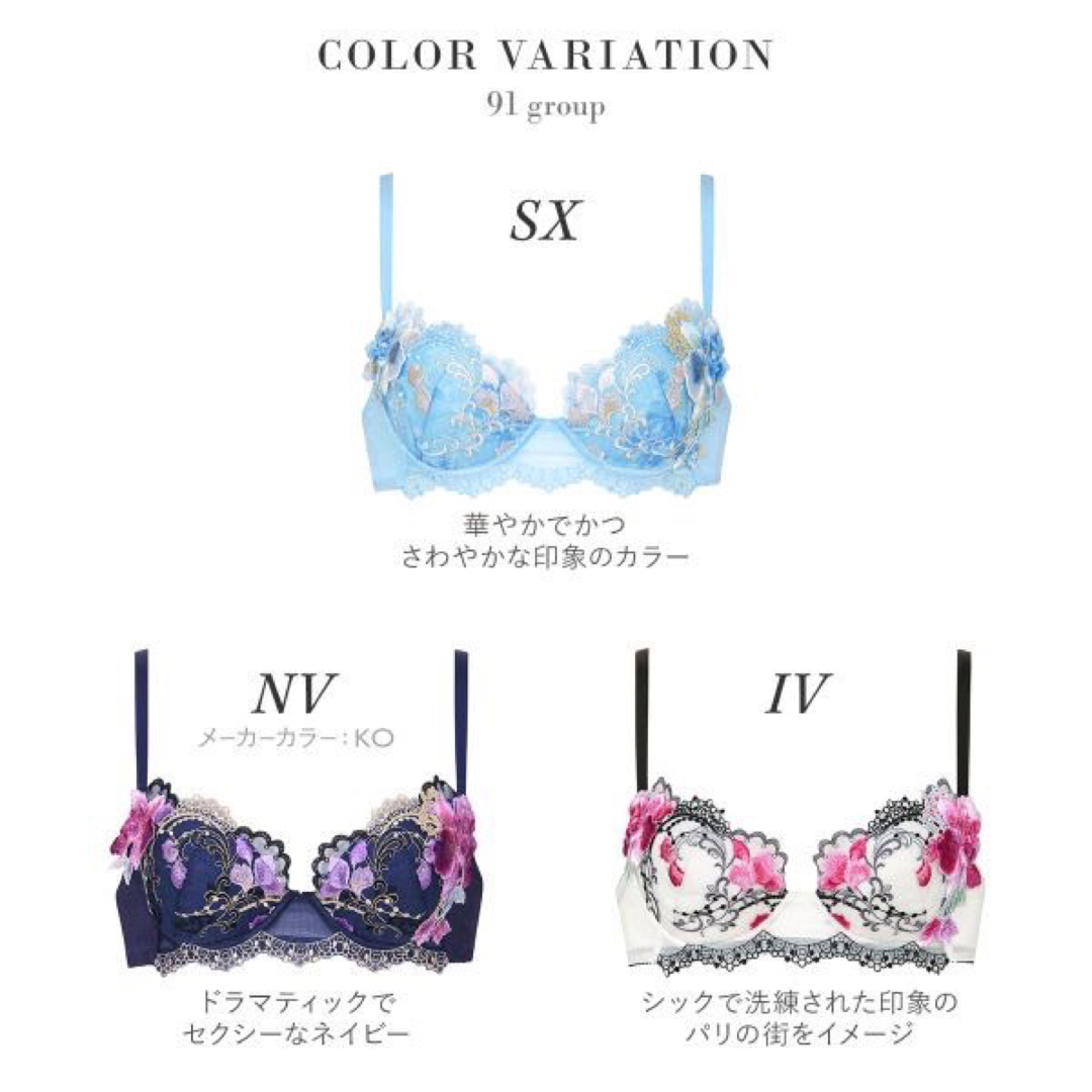 ワコール☆サルート91グループプッシュアップブラジャー&ショーツ