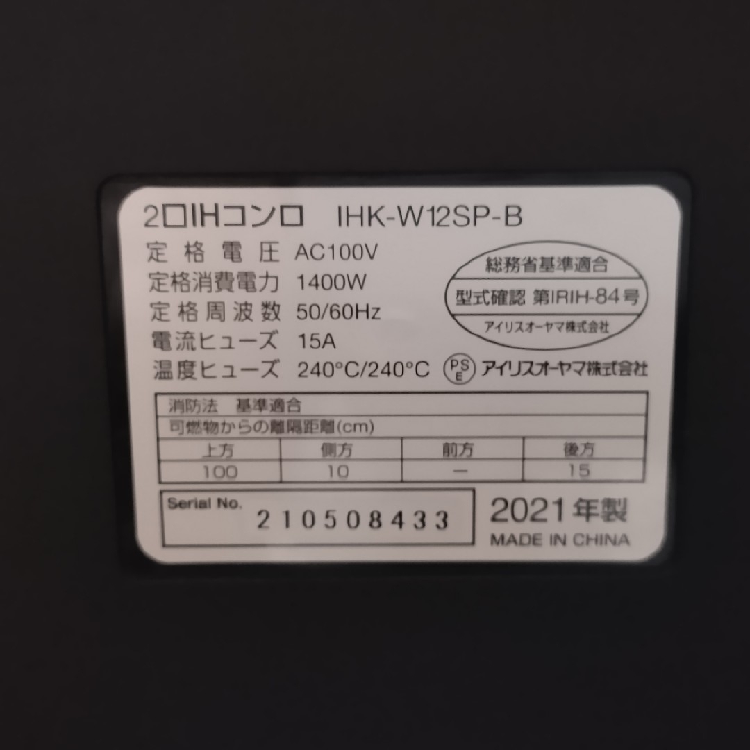 アイリスオーヤマ - 【値下相談ください】2口IHコンロ IHK-W12SP-B ...