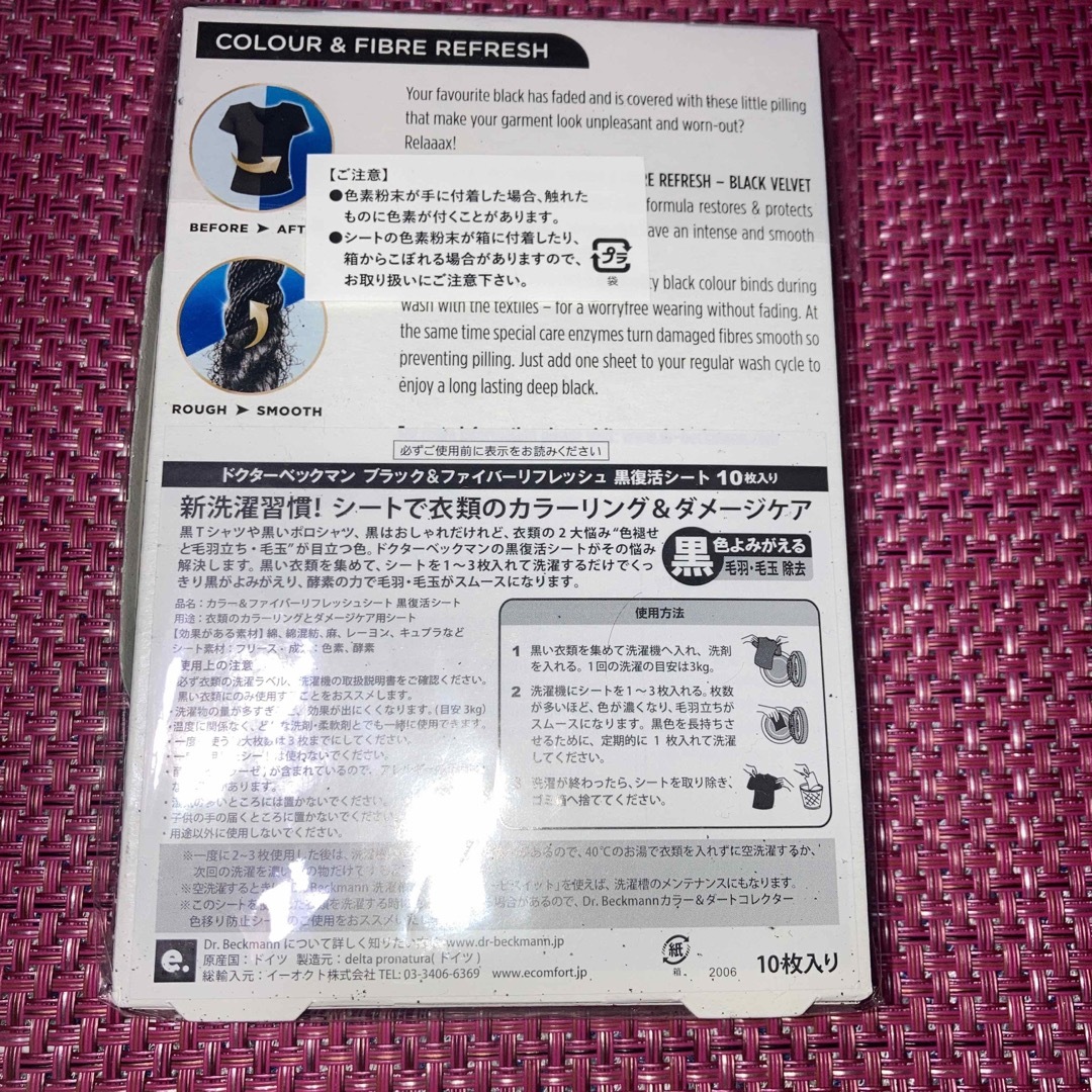 黒復活シート　ブラック＆ファイバーリフレッシュ　10枚　カラー&ダートコレクター エンタメ/ホビーの雑誌(ファッション)の商品写真