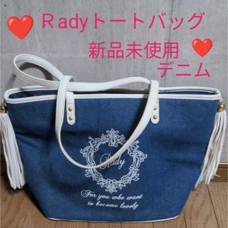 レディー(Rady)のrady トートバッグ　デニム　新品未使用(トートバッグ)