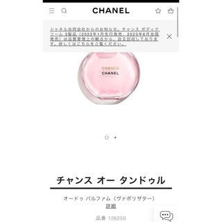 シャネル(CHANEL)のCHANEL香水(香水(女性用))