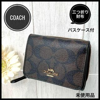 コーチ(COACH)のコーチ カードケース付 三つ折り財布 ダークブラウン ブラック レザー 極美品(財布)