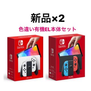 ニンテンドースイッチ(Nintendo Switch)の【新品】Nintendo Switch 本体 有機ELセット（ネオン、ホワイト）(携帯用ゲーム機本体)