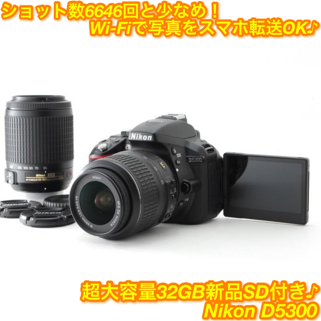 ❤️場面を問わず最高の一枚をパシャリ✨☆ニコン D5300 ダブルズーム